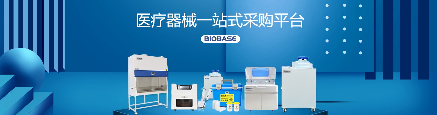 博科欧莱博医疗科学仪器一站式采购平台